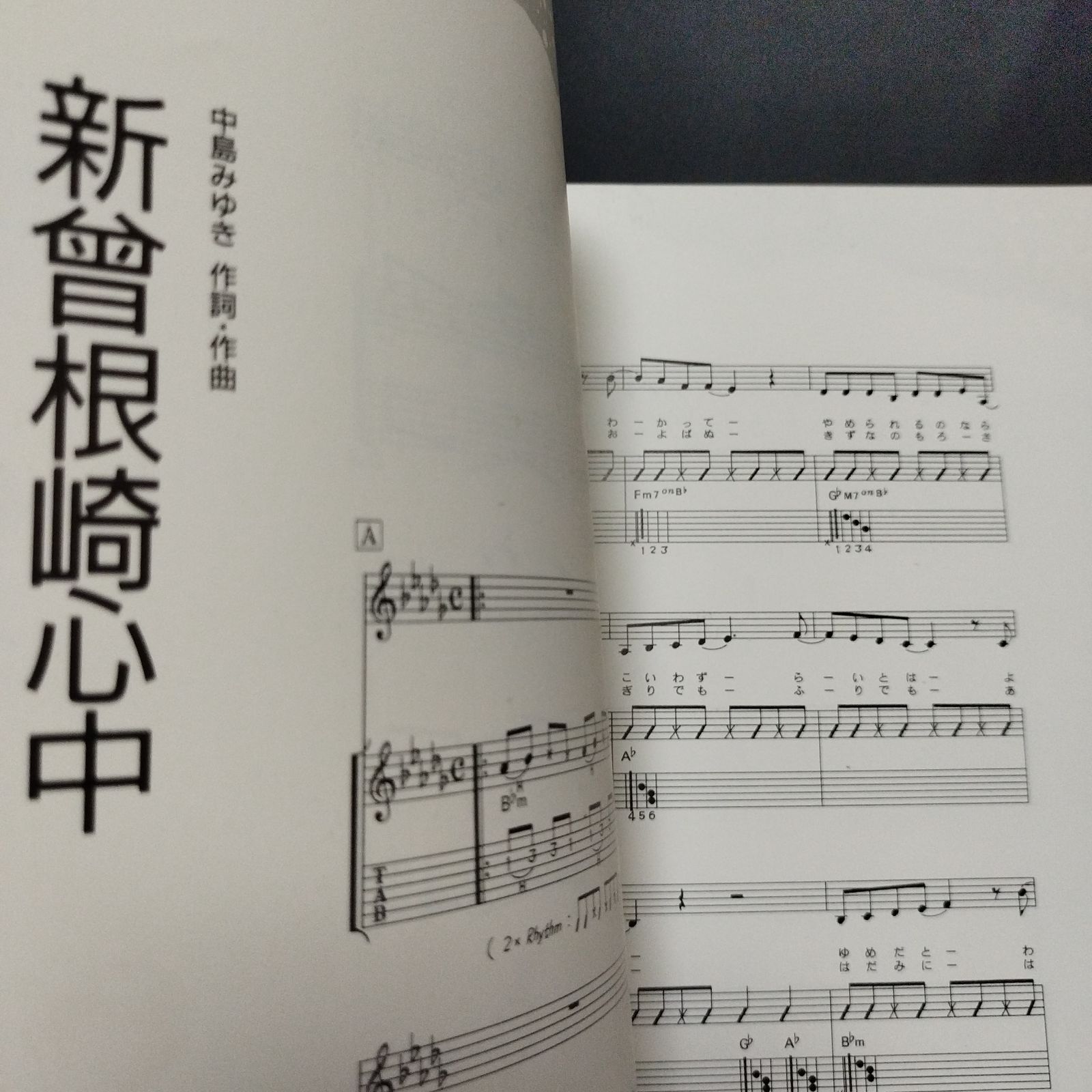 ギターひき語り〉中島みゆき全曲集 愛の素描【音楽・楽譜】 楽譜】時代