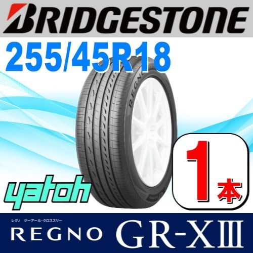 255/45R18 新品サマータイヤ 1本 BRIDGESTONE REGNO GR-XIII (GR-X3) 255/45R18 99W  ブリヂストン レグノ 夏タイヤ ノーマルタイヤ 矢東タイヤ - メルカリ