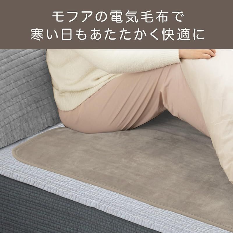 Mofua 電気毛布