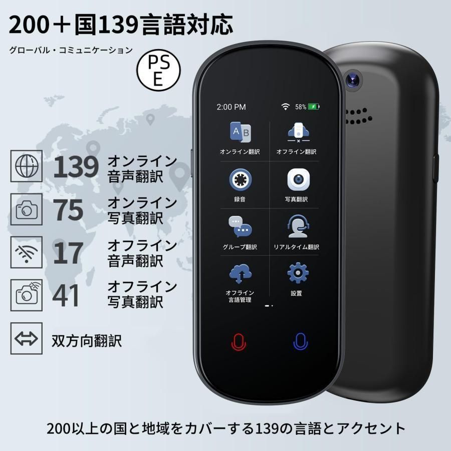 音声翻訳機 139言語対応 200の国と地域に対応 高精度 通訳機 翻訳機 139言語対応 200の国と地域に対応 2WAY 高精度 通訳機