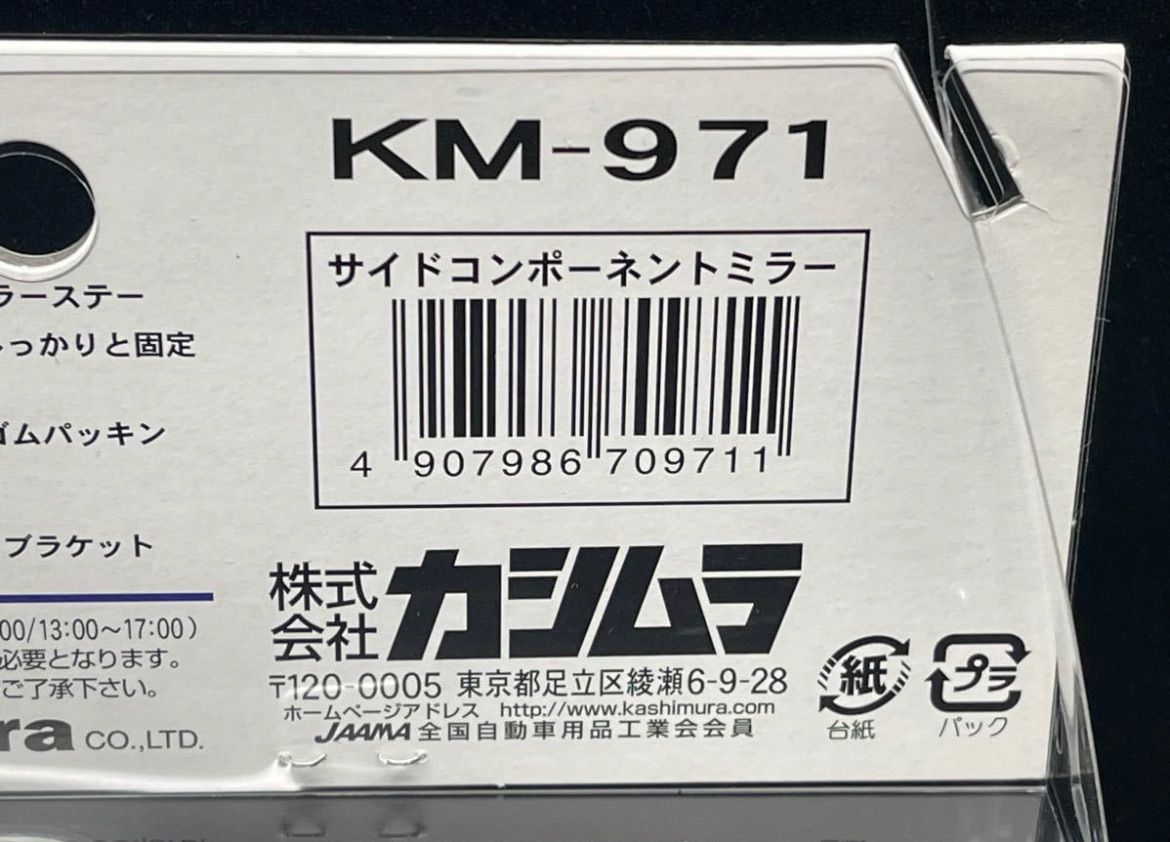 カシムラ KM-971 サイドコンポーネントミラー クローム クルージングミラー ハイウェイミラー バックショットミラー 拡大鏡 レトロ　 トラックショップASC