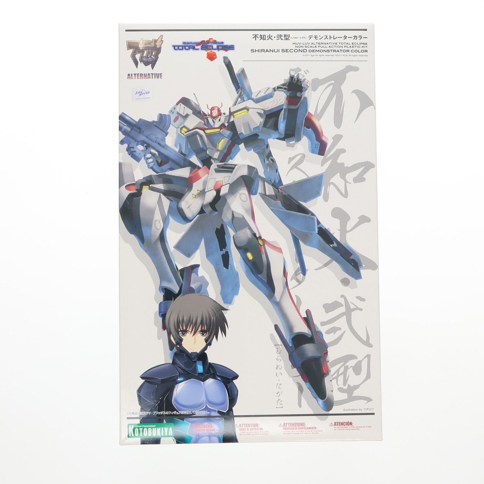 不知火・弐型(しらぬいにがた) デモンストレーターカラー(リパッケ版