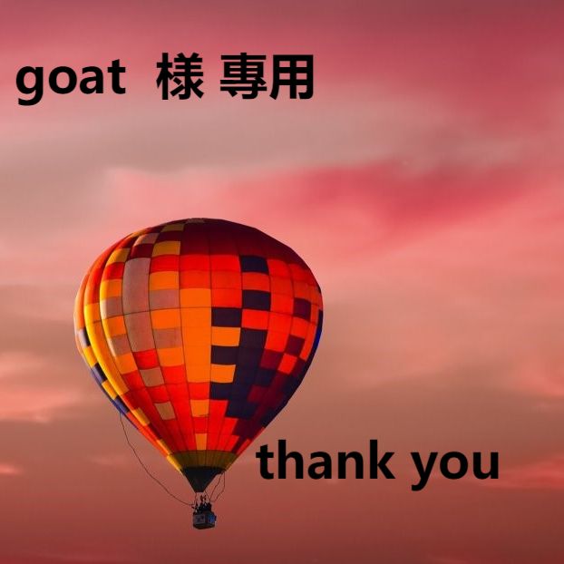 goat 様 專用