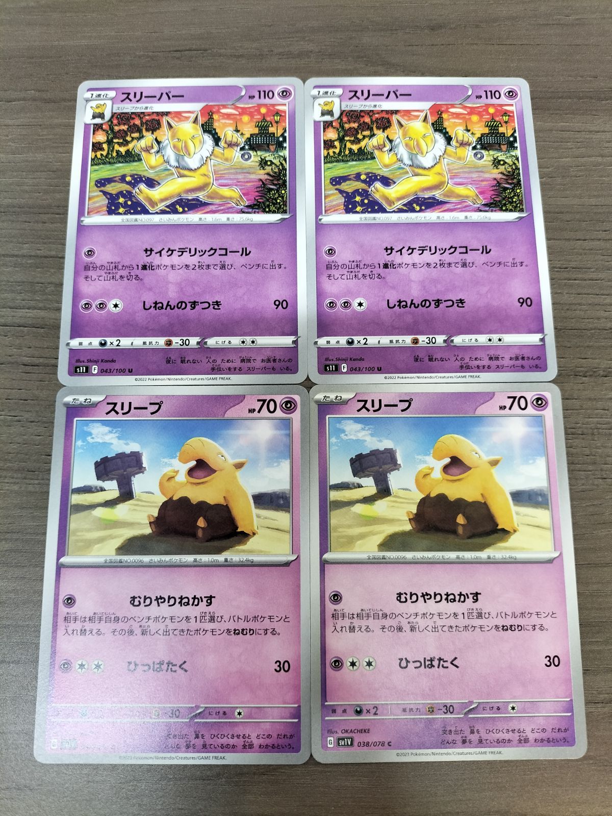 ポケモンカード　スリープ、スリーパー約830枚　大量まとめセット　まとめ ポケモンカード スリーパー2枚 スリープ まとめ処分 K−4