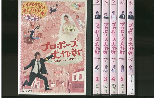 プロポーズ大作戦 DVD 全6巻 山下智久/長澤まさみ　レンタル落ち Amazon.co.jp: プロポーズ大作戦 [レンタル落ち] (全6巻