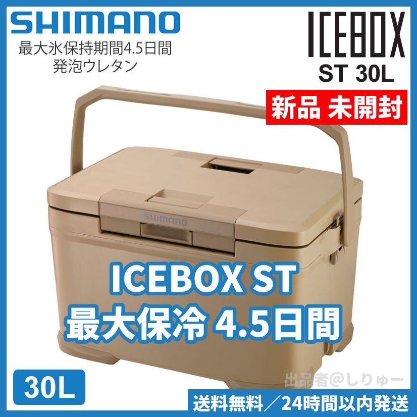 新品 シマノ アイスボックス ST 30L ICEBOX ST NX-330V サンドベージュ