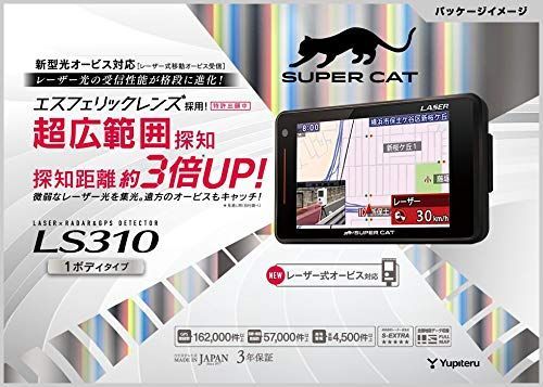 YupiteruユピテルLS310(または同等品GS203)新型光オービス(レーザー式