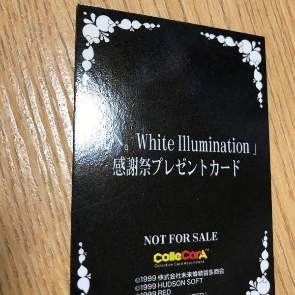 タ*ル様 北へ。 White Illmination トレーディングカード トレ タ*ル様 北
