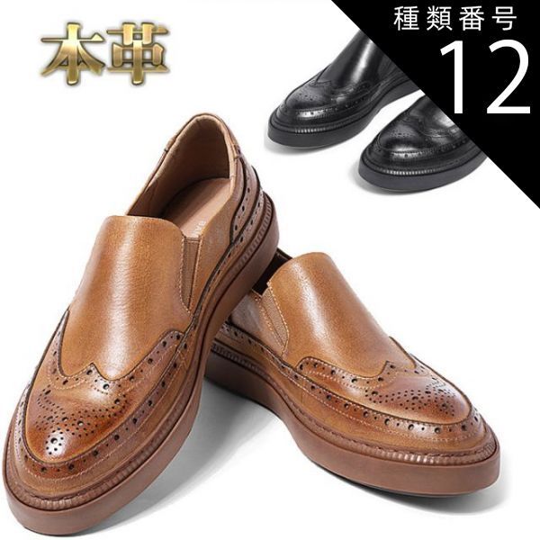 種類12：ブラウン/27.0cm 送料無料 スリッポン メンズ メダリオン ウィングチップ 本革 ヌバック 柔らかい シークレット ヒールアップ