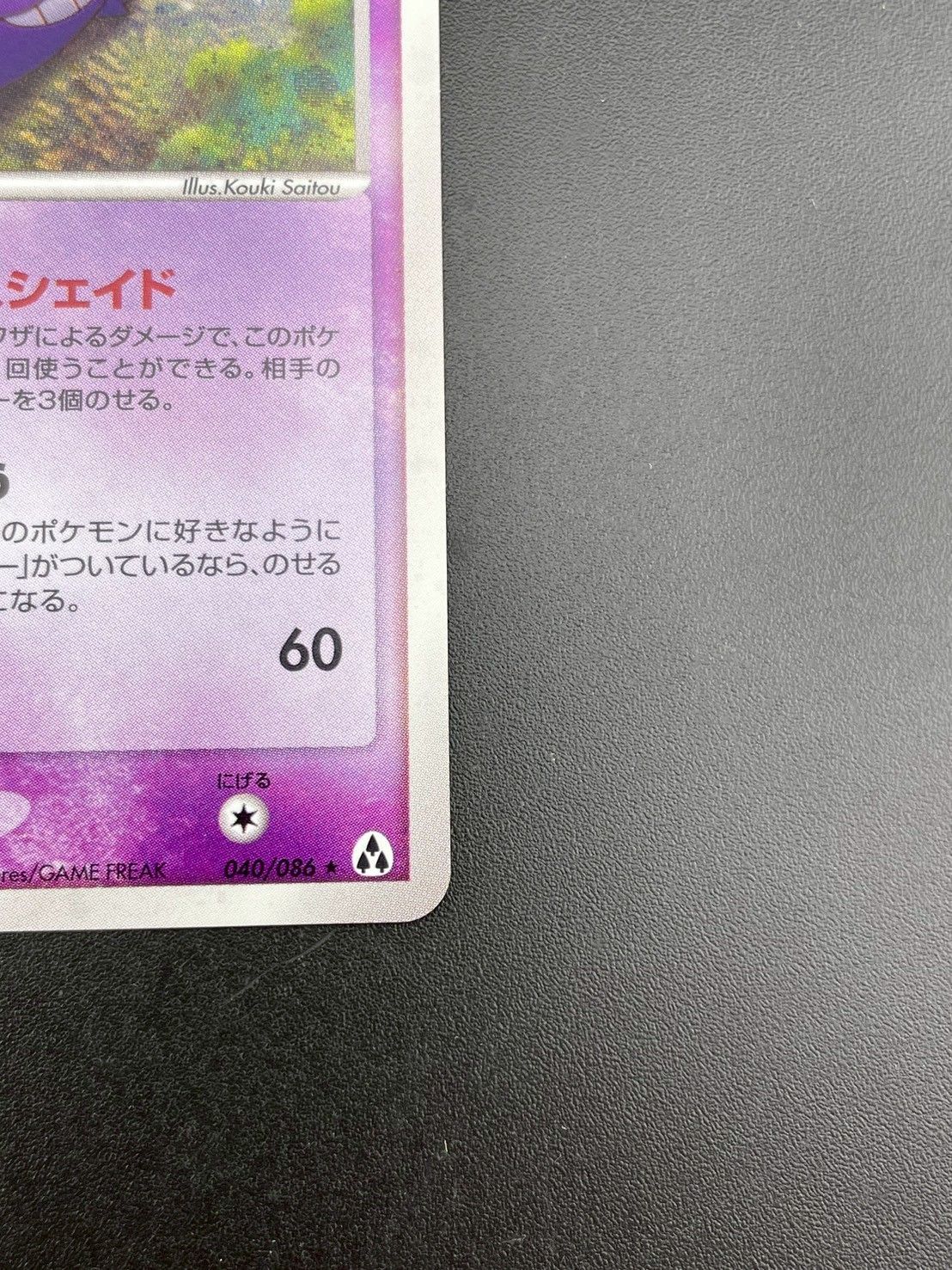 ゲンガー ☆ [まぼろしの森] 040/086 傷有り ポケモンカード ポケカ
