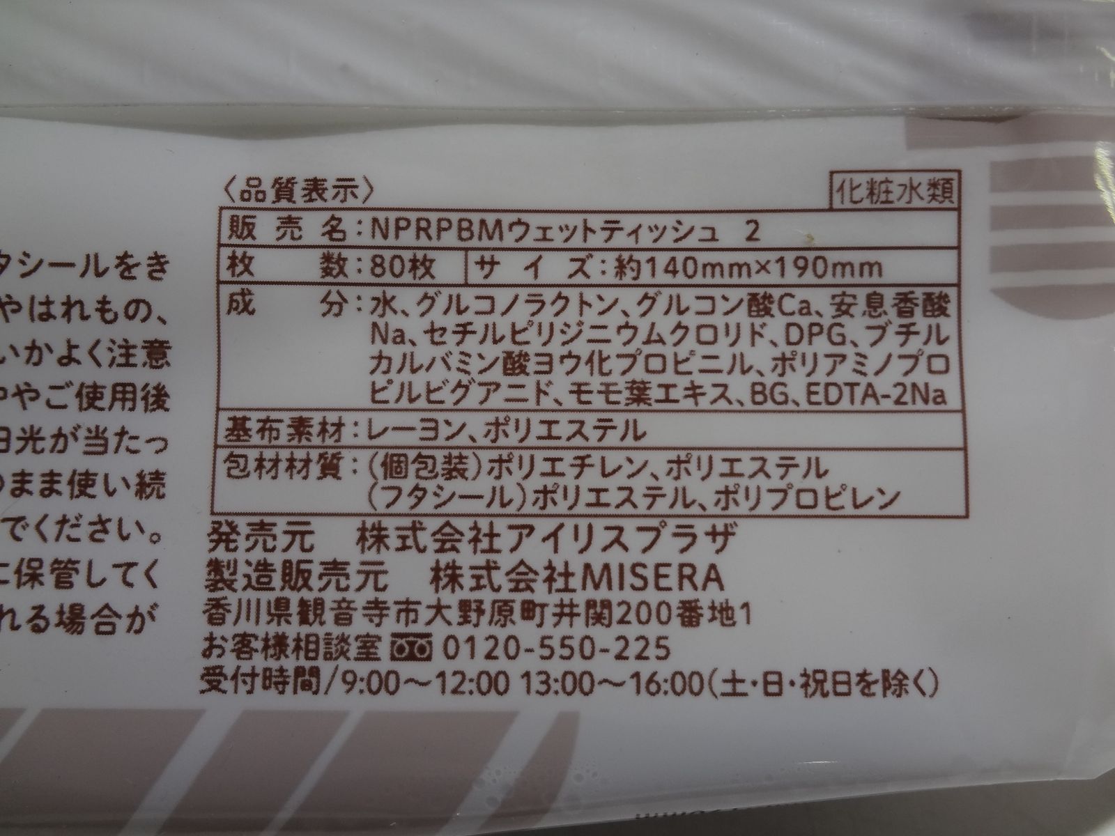 アイリスプラザ