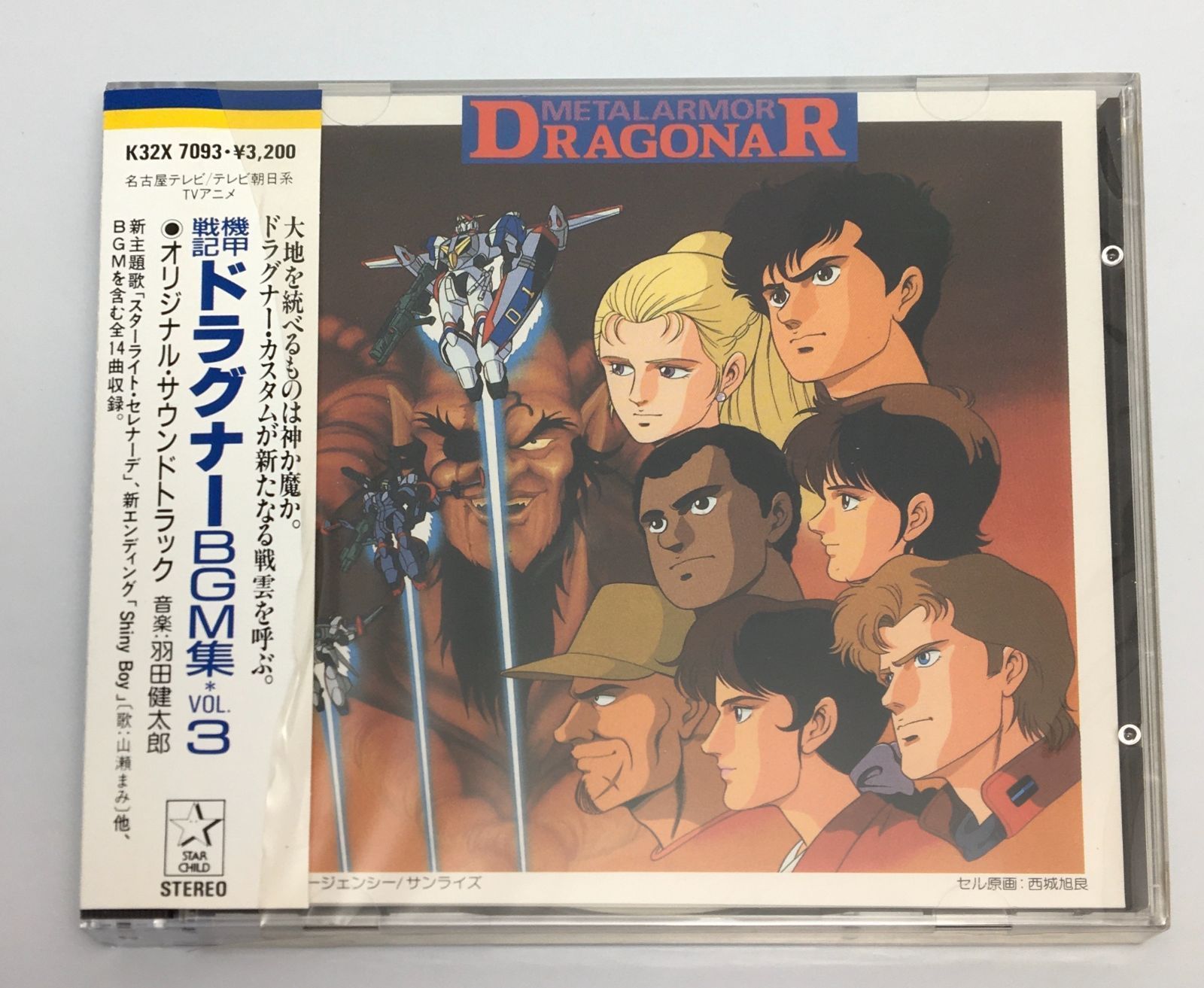 機甲戦記ドラグナー　BGM集　全４枚セット Amazon.co.jp: 「機甲戦記ドラグナー」BGM集 Vol．1
