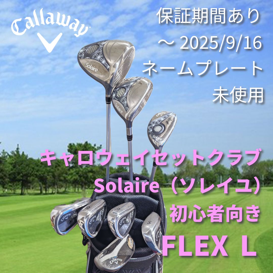 月末セール Callaway ソレイユ レディース セット 初心者 やさしい 