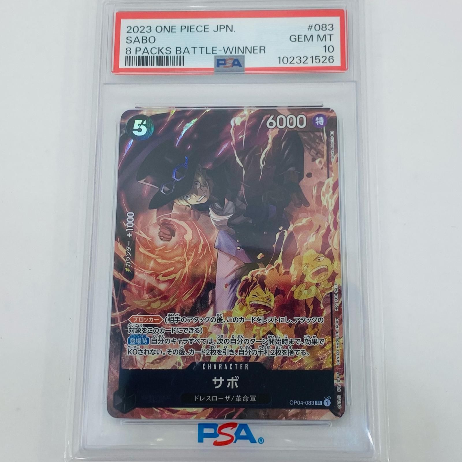 飾磨店 トレーディングカード PSA10 サボ Yosuke Adachi SR 8パックバトル景品 OP04-083 ワンピース カードゲーム サボ OP04-083 63