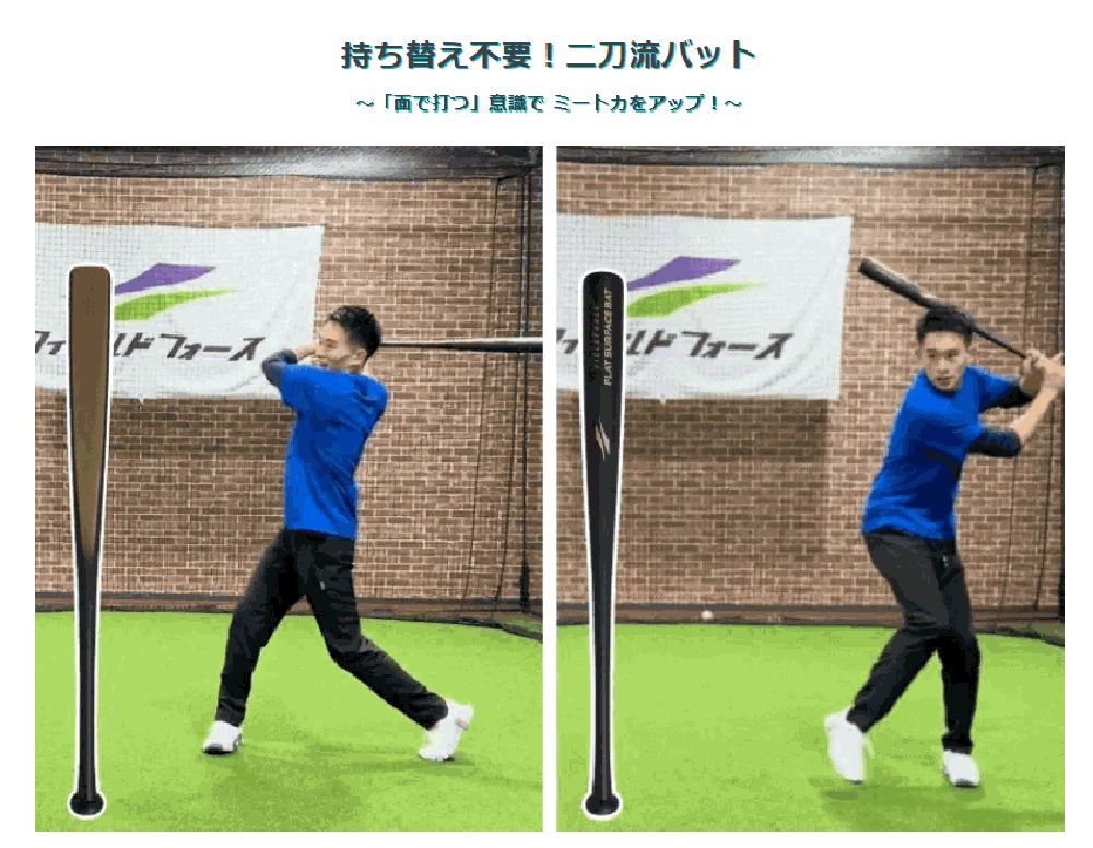 持ち替え不要 二刀流バット