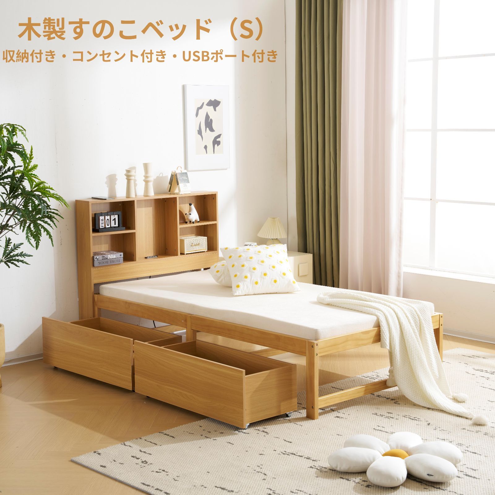 赤字セール！北欧風コンセント付きベッドフレーム シングル（S
