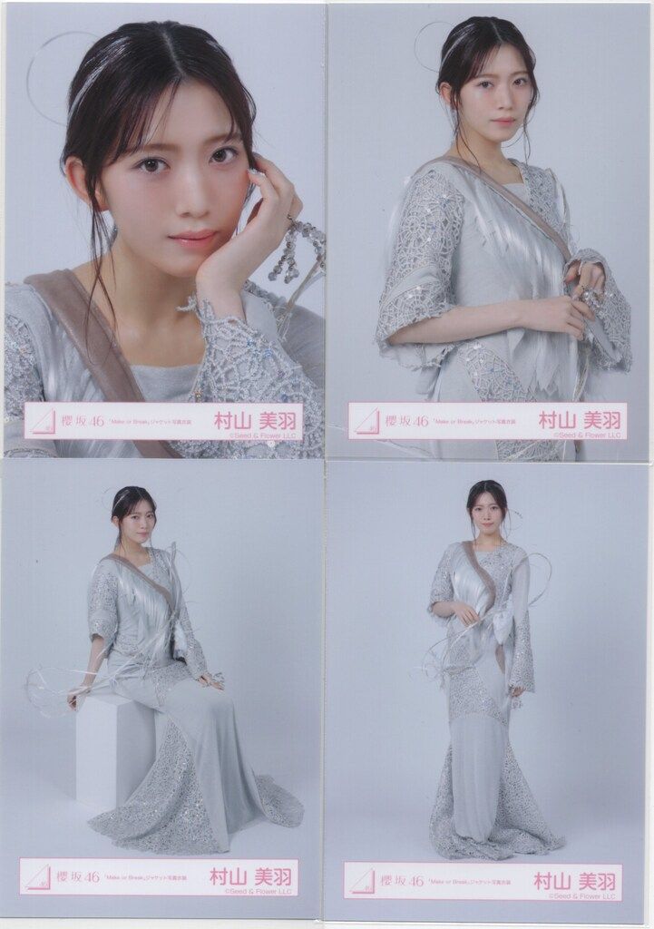 櫻坂46 Make or Break 村山美羽 「Make or Break」ジャケット