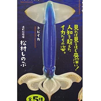 (未使用･未開封品)カプセルQミュージアム イカコレ!2 絶品食材と深海の怪物 ［4.トビイカ］(単品) 中古】カプセルQミュージアム イカコレ!2 絶品食材と深海の怪物