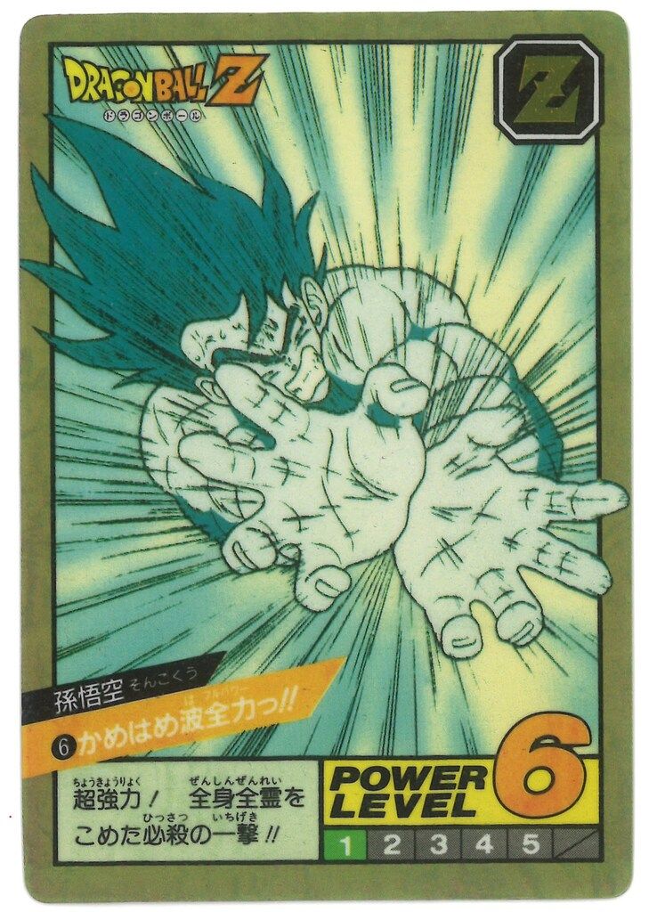 バンダイ DBスーパーバトル 1弾|1991 かめはめ波全力っ!! 隠キラ 6