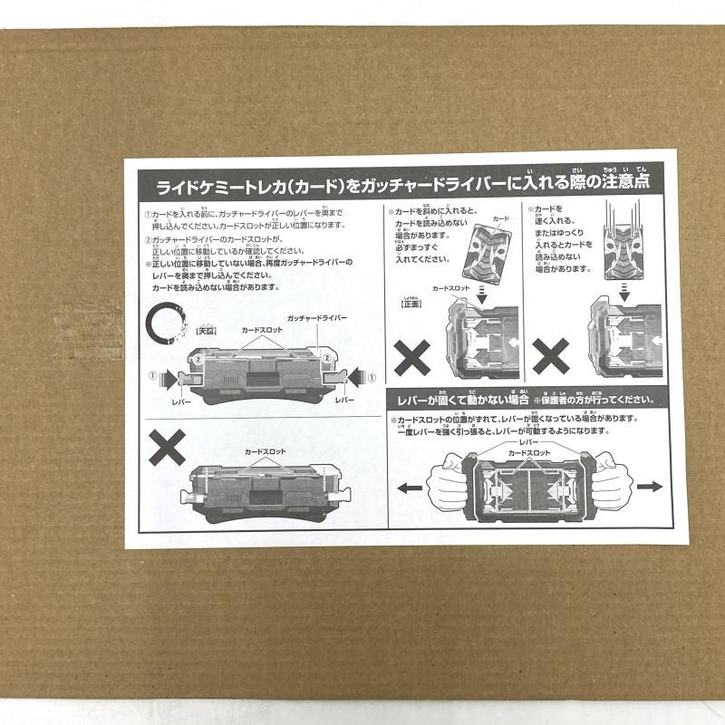 開封 仮面ライダーガッチャード