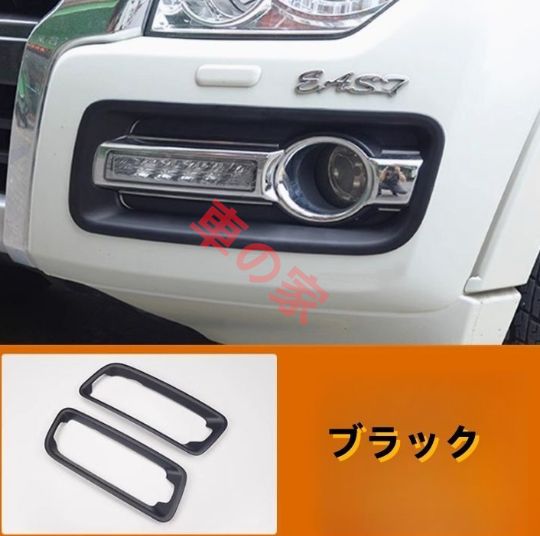 三菱 パジェロ V93V97V87 2色選択 フロントフォグランプカバー 2個セット