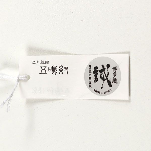 琥珀織帯地使用
