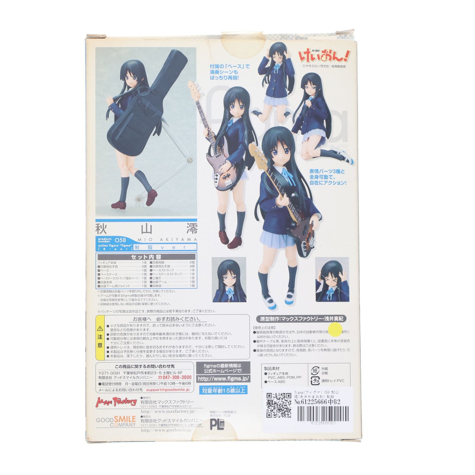 figma(フィグマ) 058 秋山澪(あきやまみお) 制服ver. けいおん! 完成品 可動フィギュア マックスファクトリー - メルカリ
