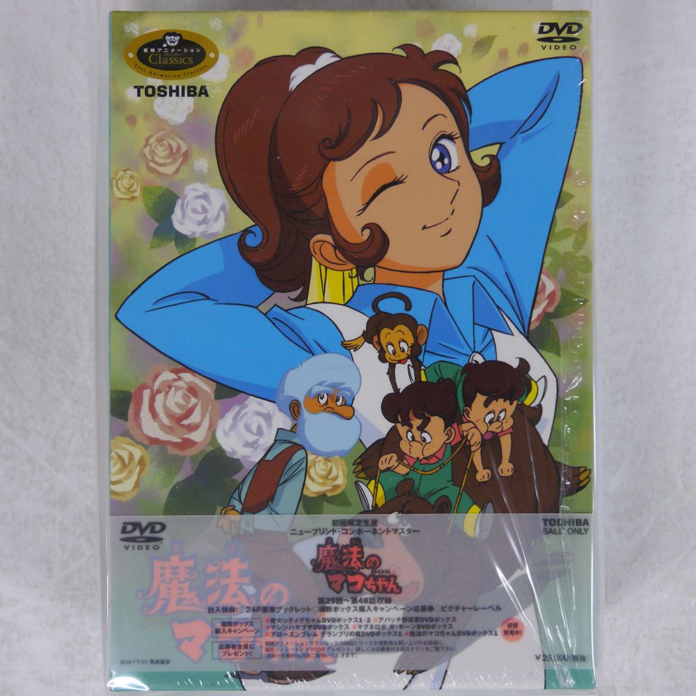 魔女っ子メグちゃん DVD-BOX2