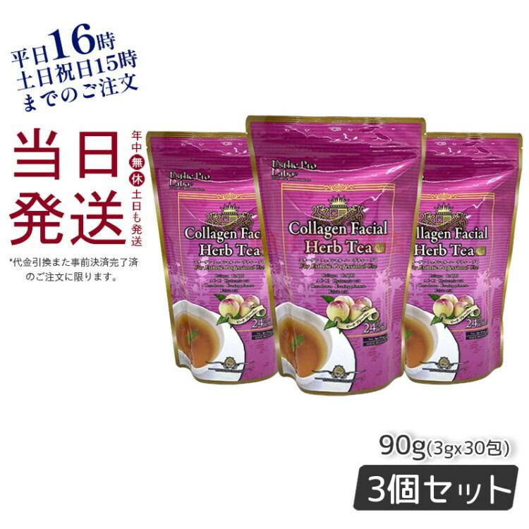 (×2セット)エステプロラボ ハーブティープロ コラーゲン フェイシャル 30包 エステプロラボ ハーブティー グランプロ 30袋入 選べる8種類 - 【ＳＵＩ】- プレゼント＆ギフトのギフトモール