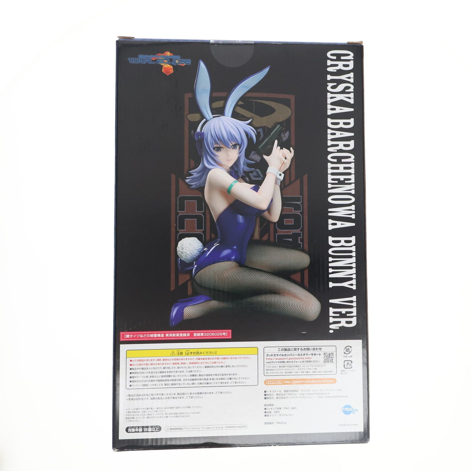 ★【国内正規品&美品❗️】 マブラヴ TE クリスカ バニーVer. 1/4 ★ Amazon | マブラヴオルタネイティヴ トータル・イクリプス