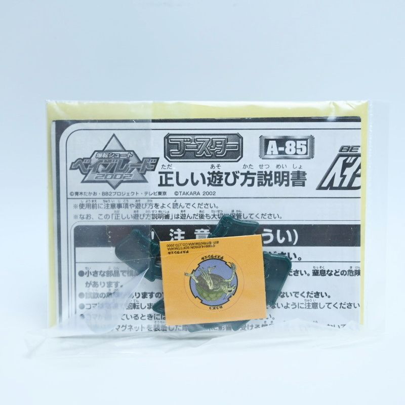 K05-s078 未組立 タカラ 爆転シュートベイブレード A-85 ドラシェルV2 K05-s078 未組立 タカラ 爆転シュートベイブレード A-85