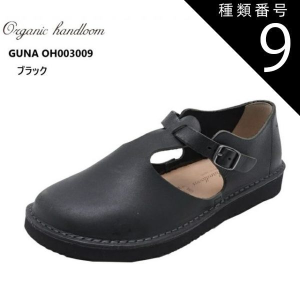 種類9：ブラック/28.0cm (オーガニックハンドルーム)Organic handloom GUNA OH003491 OH003009 本革 カジュアルシューズ メリージェーンタイプのストラップ仕様 履きこむほどに足になじみ味の出る良質な