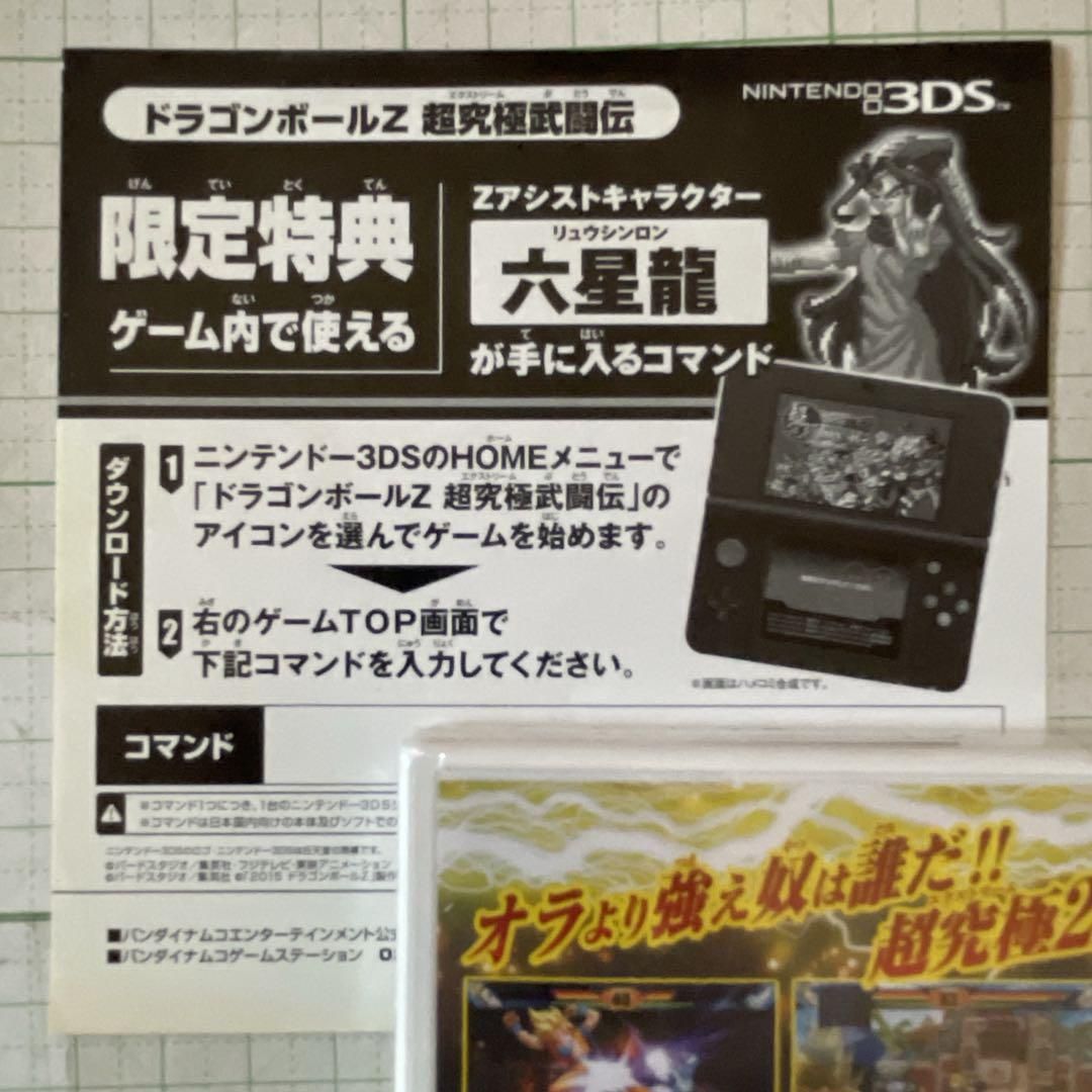 新品未開封品】3DS□ドラゴンボールZ 超究極武闘伝［初回特典