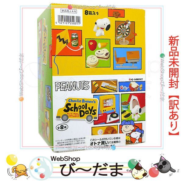 SNOOPY - 新品未開封　リーメント　スヌーピー　スクールデイズ bn:13] 【未開封】【訳あり】 リーメント PEANUTS スヌーピー