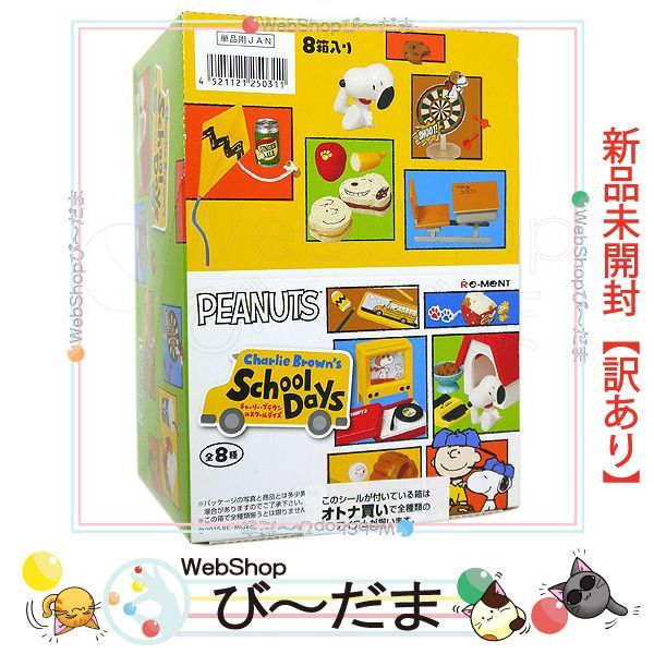 bn:13] 【未開封】【訳あり】 リーメント PEANUTS スヌーピー チャーリーブラウンのスクールデイズ 全8種/BOX◇新品Sa - メルカリ