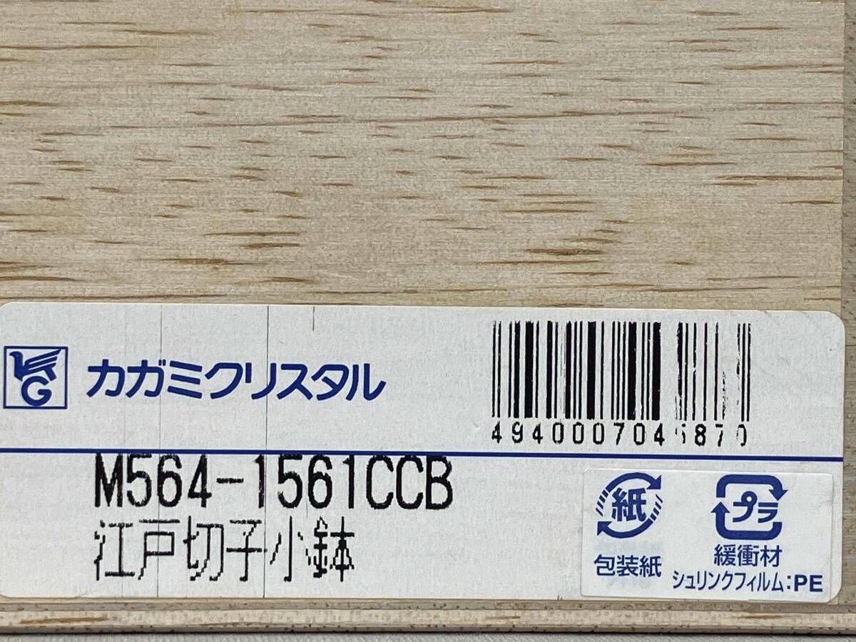 カガミクリスタル