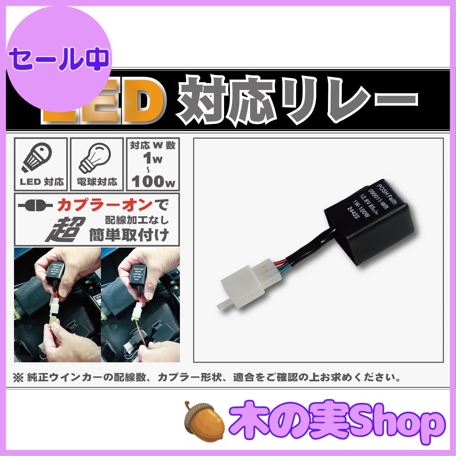 ポッシュフェイス(POSH FAITH) ポッシュ(POSH) バイク用品 【大安売り】ポッシュフェイス(POSH FAITH) ポッシュ(POSH) バイク用品 ワイドワットウインカーリレー(LED対応) 3線式 090011-WR