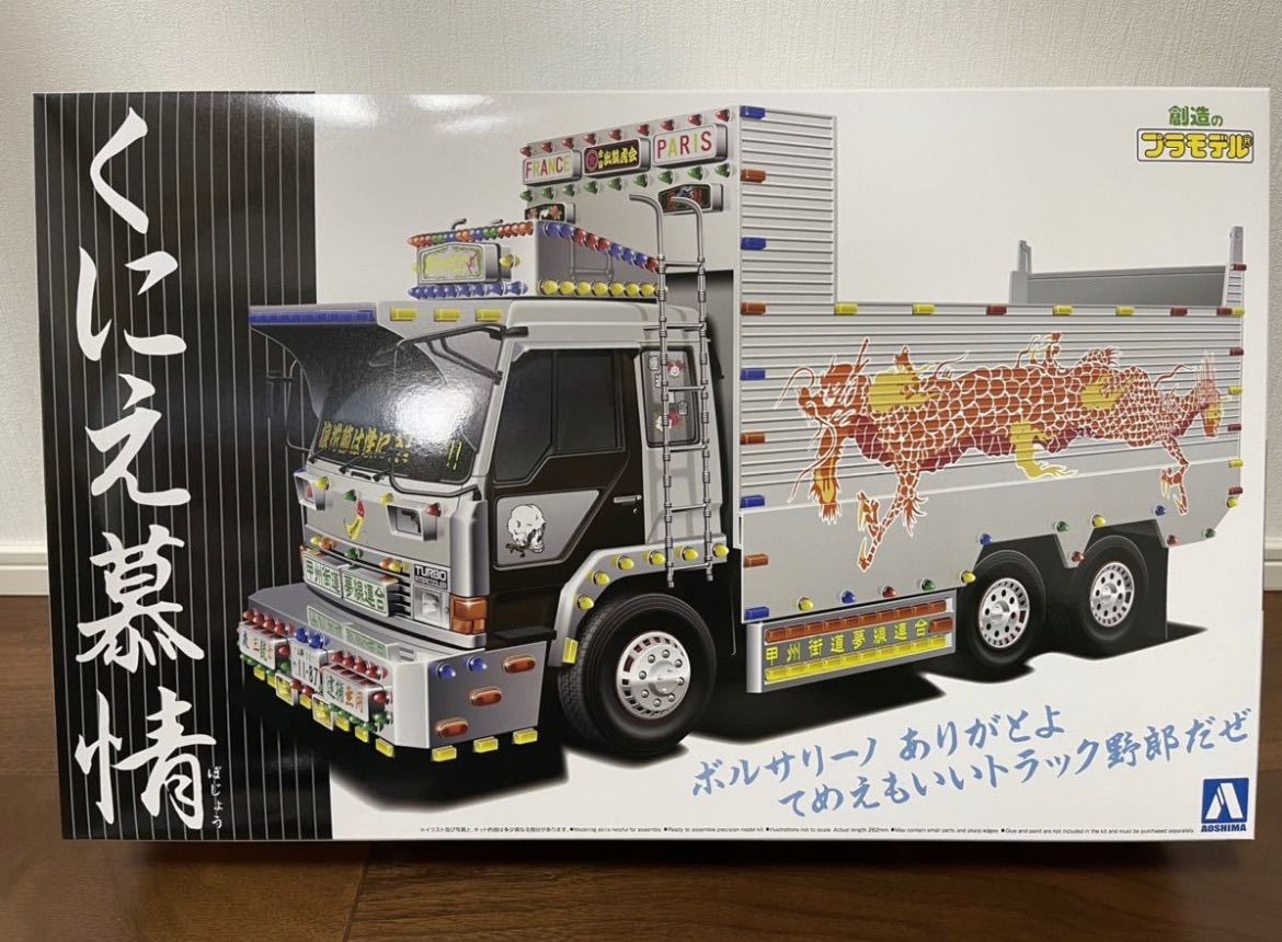 アオシマ くにえ慕情 バリューデコトラ 1/32 SP ボルサリーノ トラック