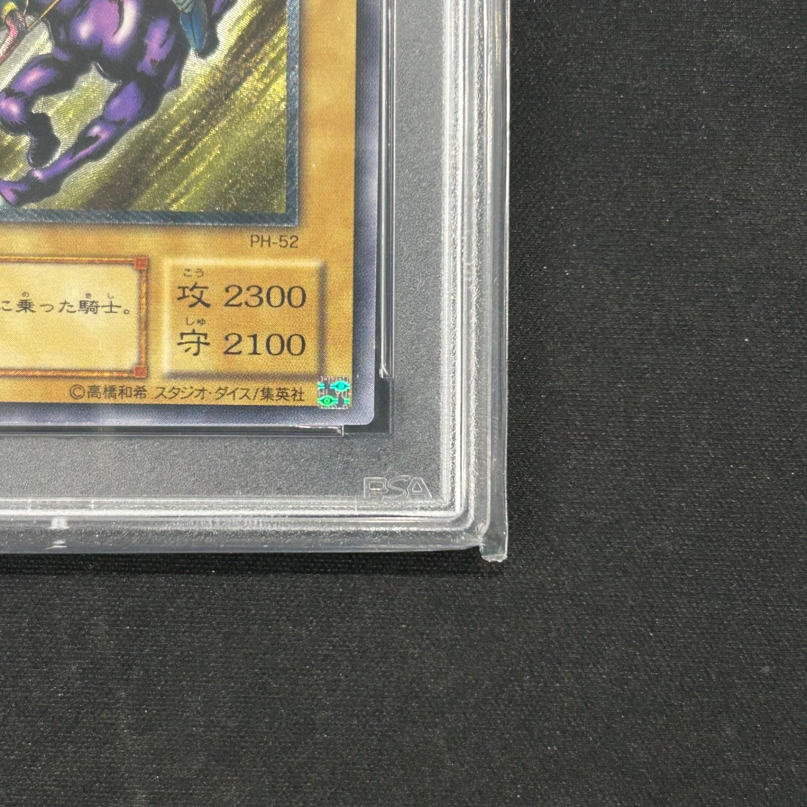 遊戯王 PSA10 暗黒騎士ガイア レリーフ PH-52 A002遊戯王 PH-52 暗黒