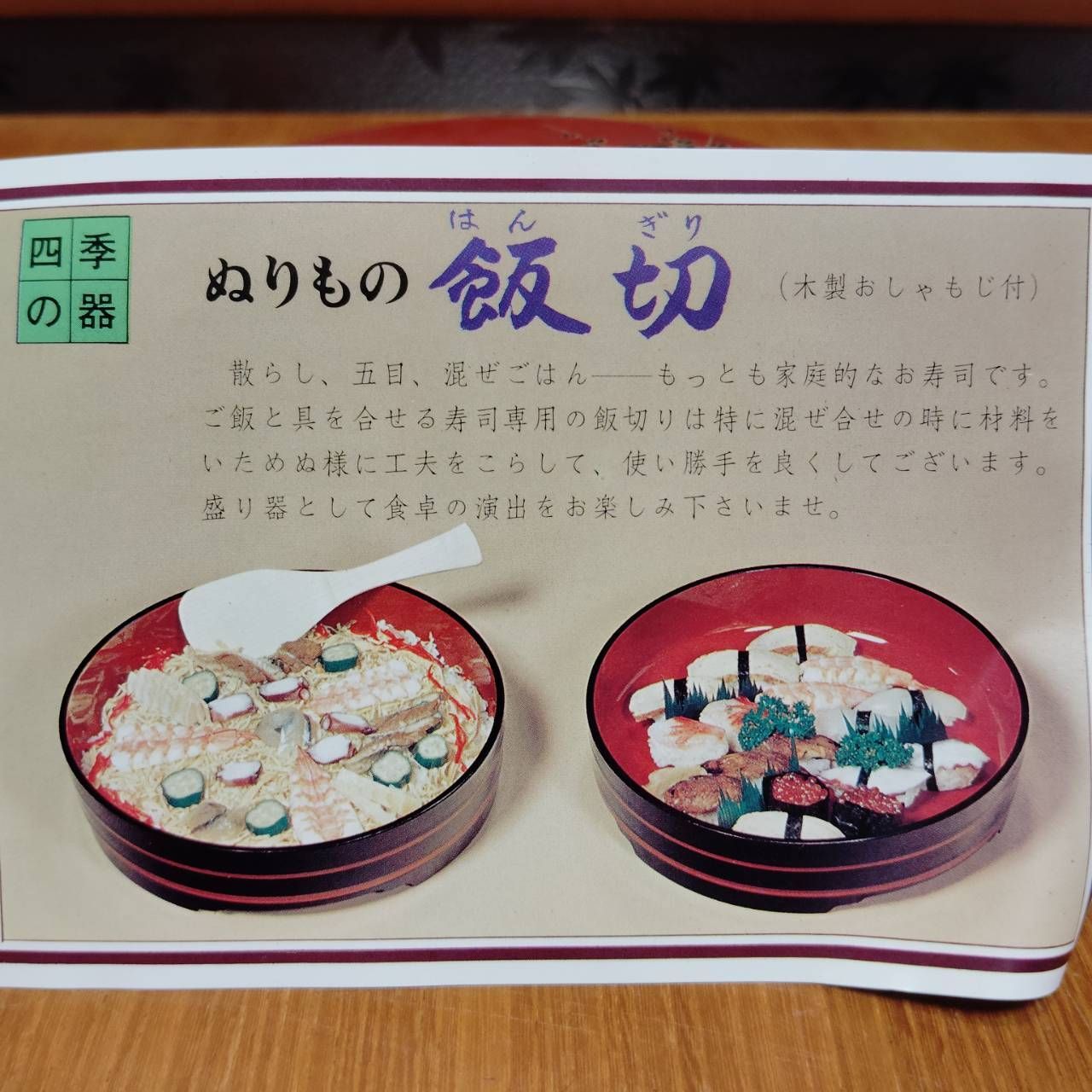 山中漆器 寿司桶 蓋付椀 セット 御所牡丹 ひな祭り ちらし寿司 まぜ