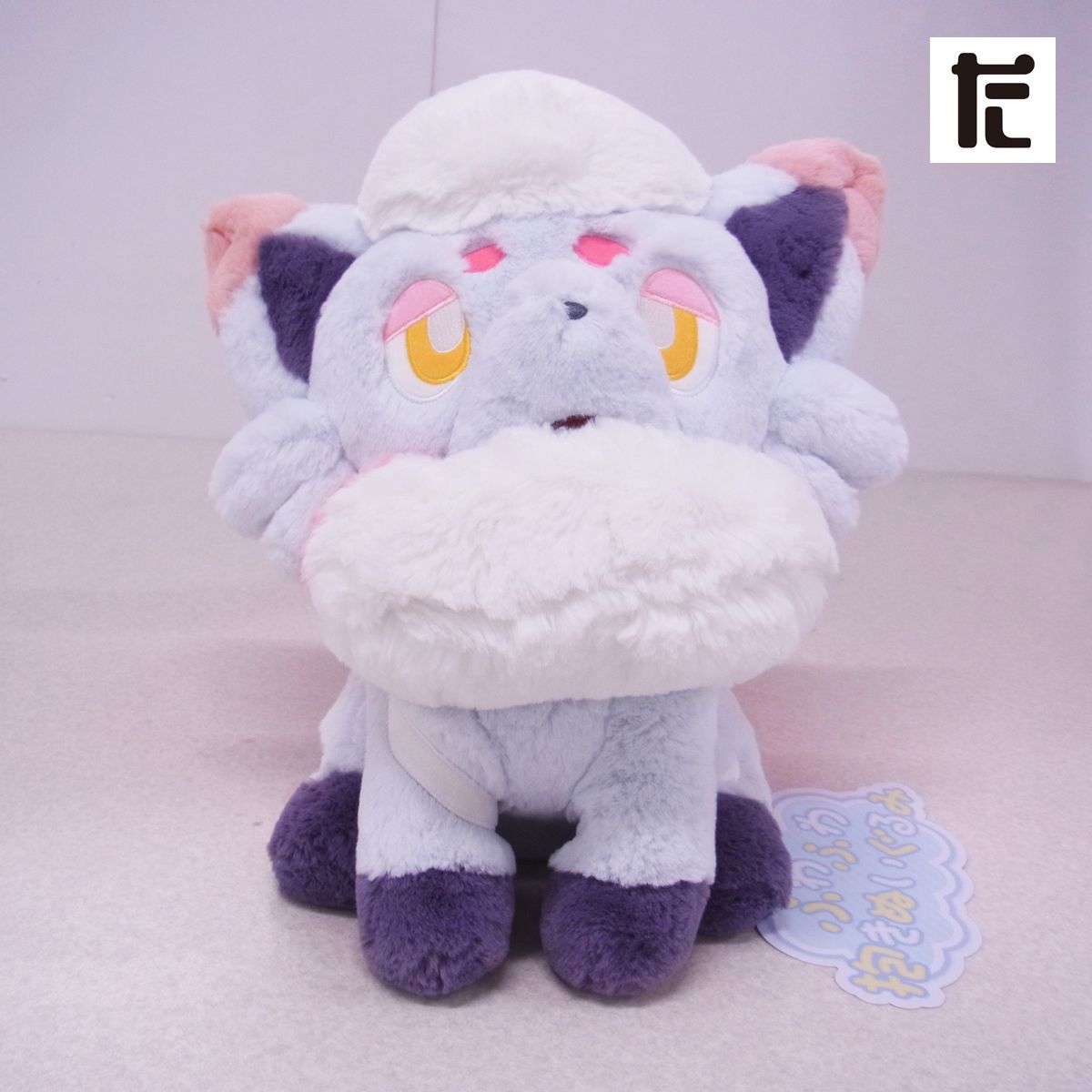ポケモンセンター ふわふわ抱きぬいぐるみ ヒスイゾロア 紙タグ