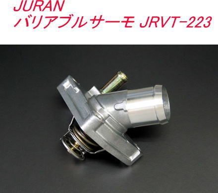 レターパックプラス JURAN バリアブルサーモ JRVT-223 333056