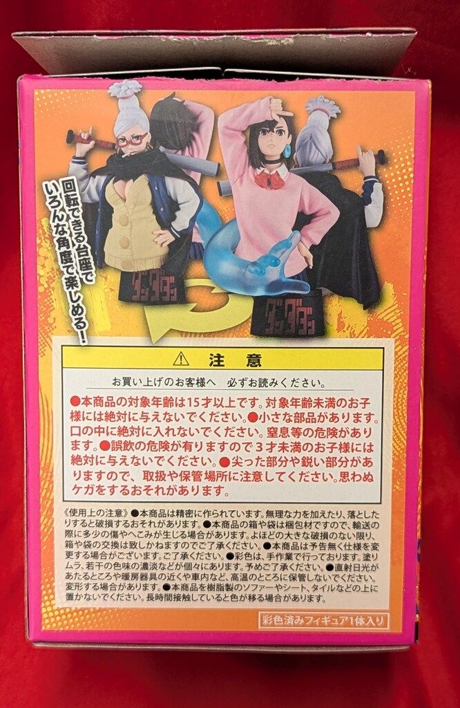 ⭕️最終価格 ⚠️開封済み⚠️ プチラマEX ダンダダン 特典付き モモ アイラ ２点 Amazon.co.jp: メガハウス(MegaHouse)プチラマEX TVアニメ