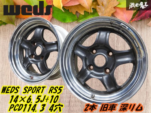 ○【希少！WEDS SPORT RS5 ウェッズスポーツ RS5】14インチ 6J +