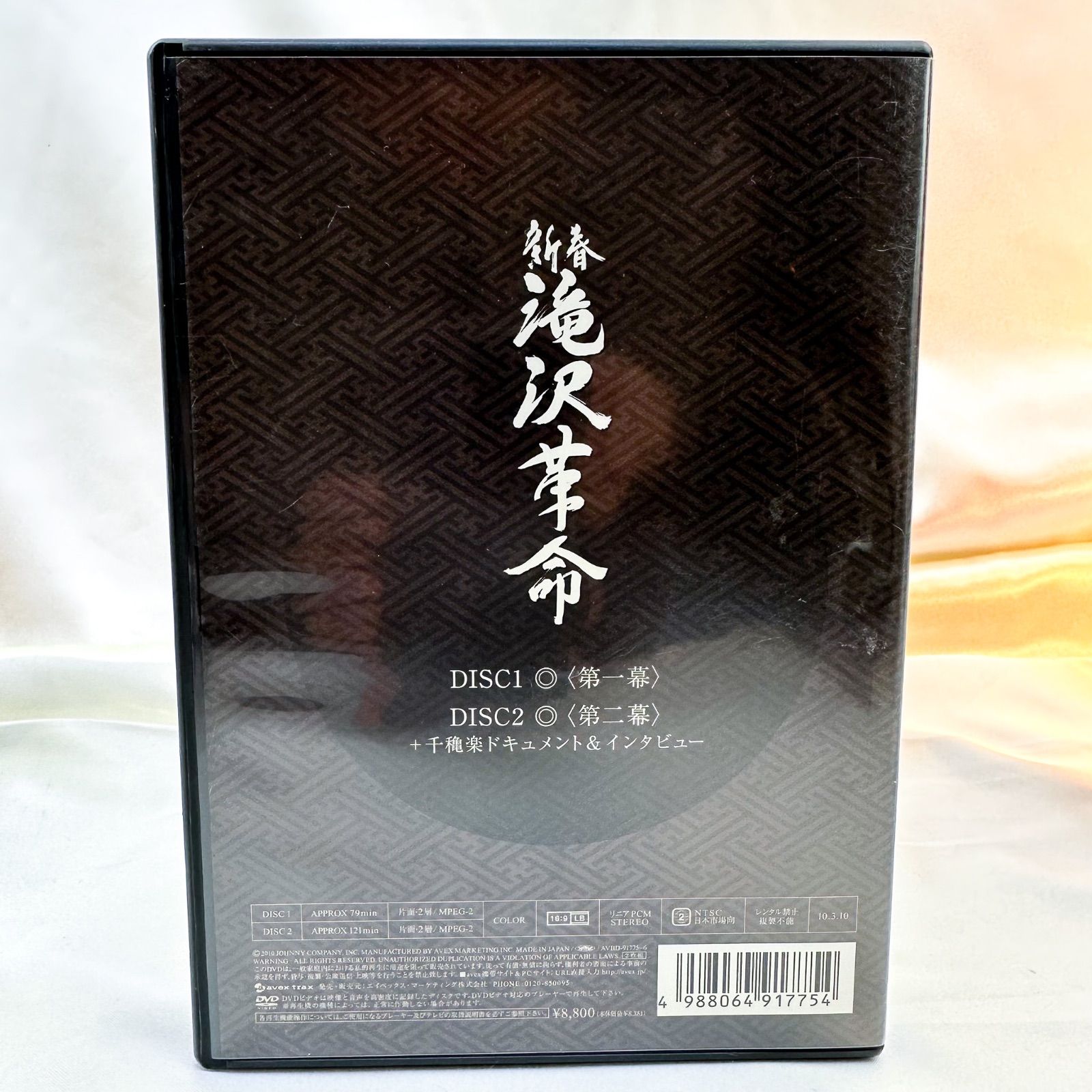 男性に人気！ 滝沢秀明/新春 滝沢秀明/新春 滝沢革命〈2枚組〉 DVD