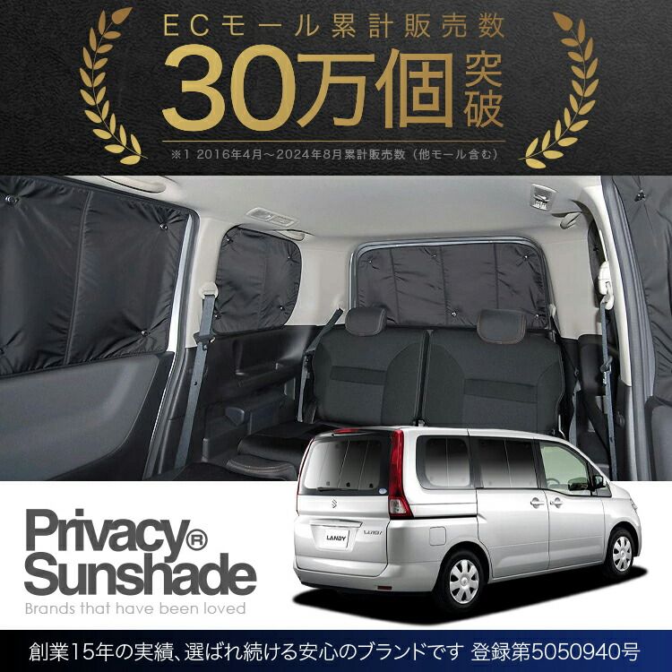 LANDY 車用カーテン