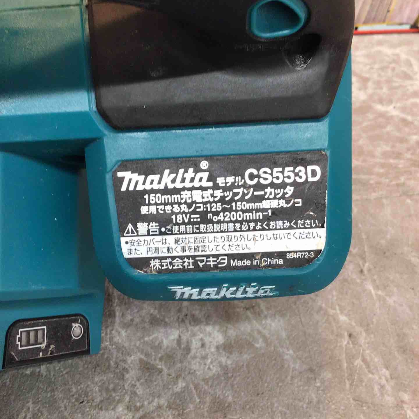 ☆マキタ(makita) コードレスチップソーカッター CS553DZ【八潮