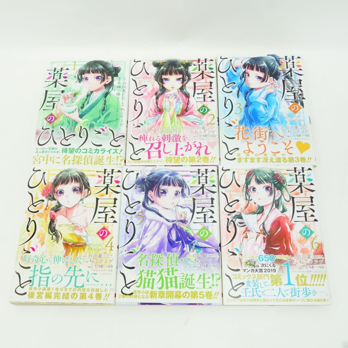 薬屋のひとりごと 1〜12巻 薬屋のひとりごと1~12巻まとめ売り