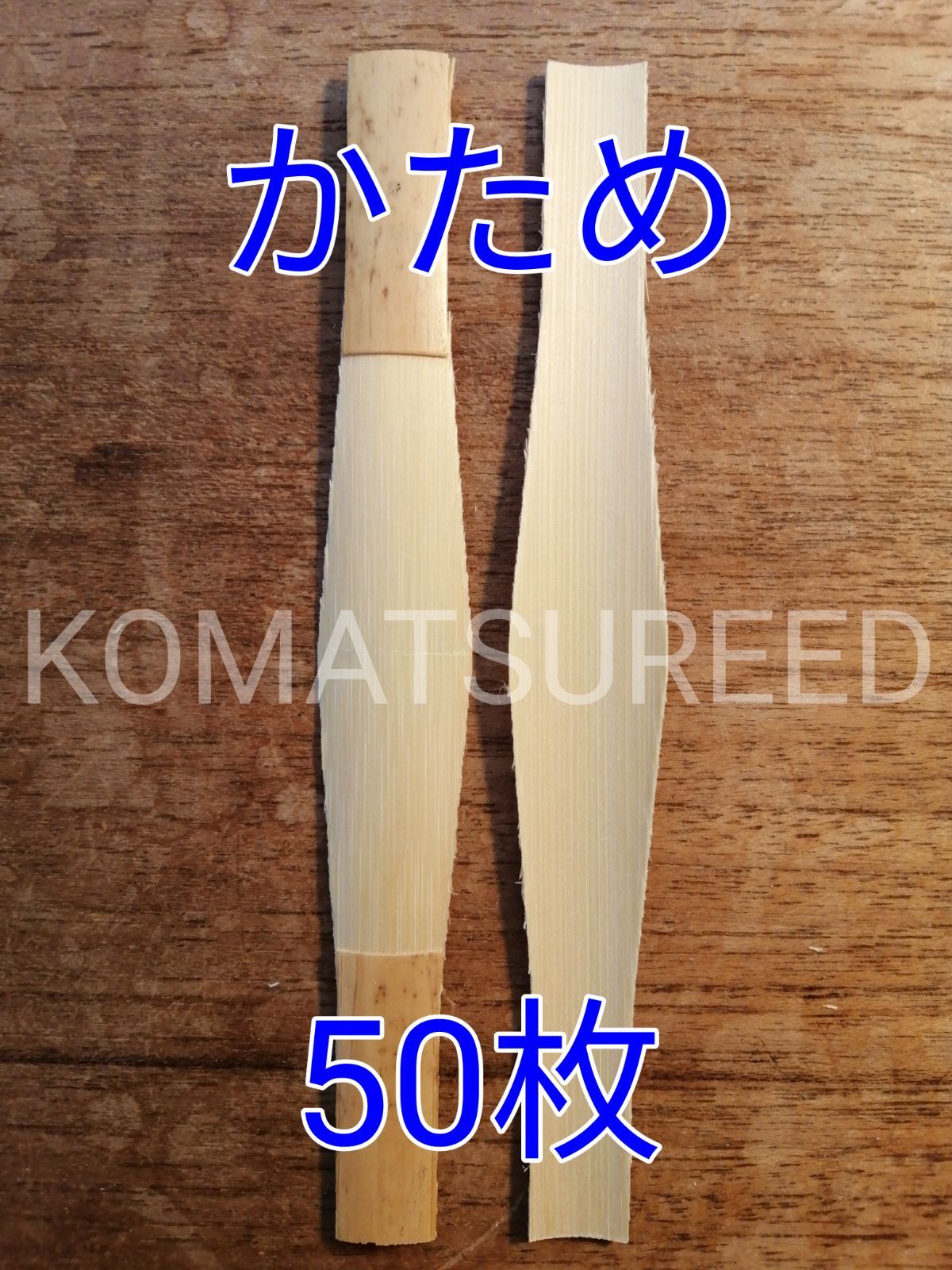 かため 50枚 H-MH選別 ファゴット用プロファイルドプレシェープトケーン