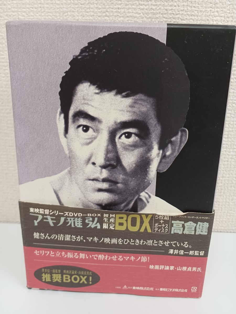 独創的 高倉健 マキノ雅弘 DVD BOX | kyocanoco.co.jp